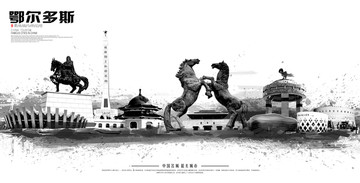 鄂爾多斯