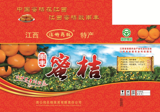 桔子小包裝箱