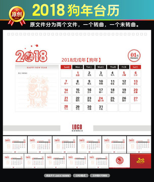 2018狗年台历