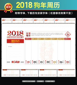 2018狗年周历黄历