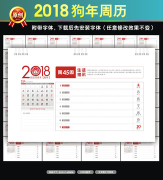 2018狗年周历