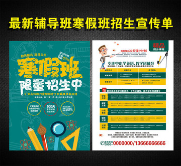 寒假班宣傳單