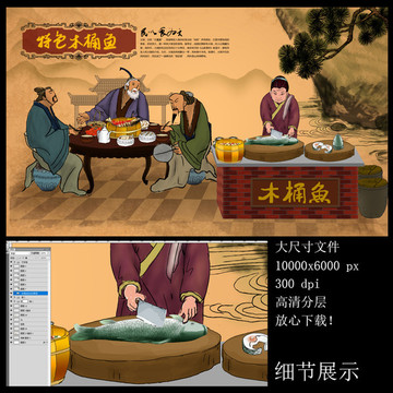 木桶魚 木桶魚宣傳畫