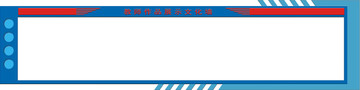 宣傳欄