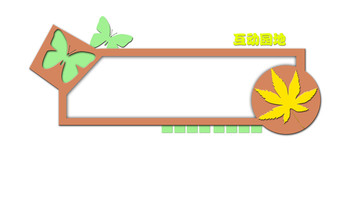 宣傳欄