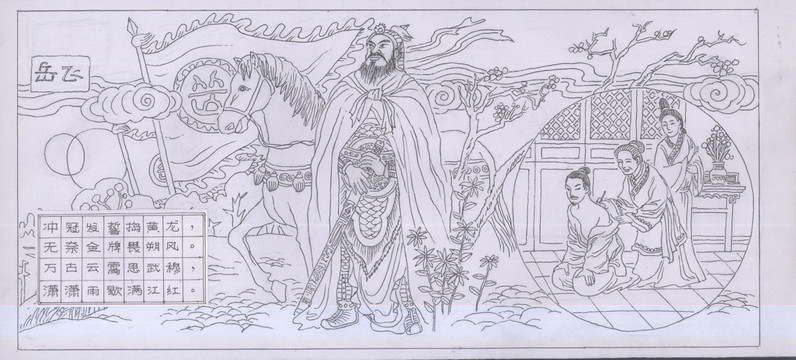 岳飛