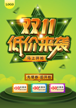 雙十一低價來襲