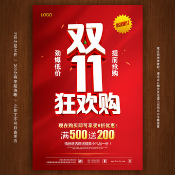 雙十一