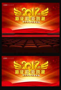 2018年會背景