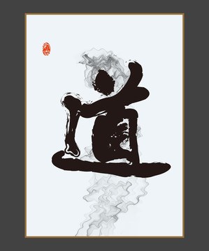 道