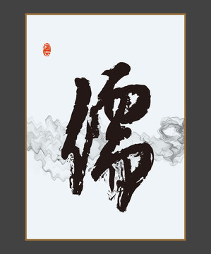 儒