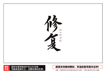 修復(fù)毛筆書(shū)法字