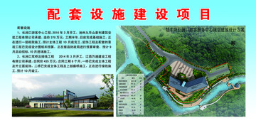 景區配套設施建設項目