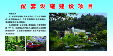 旅游配套設(shè)施建設(shè)項(xiàng)目