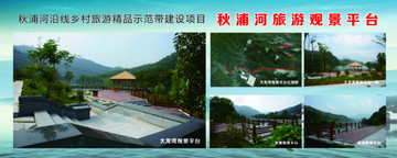 秋浦河旅游觀光平臺
