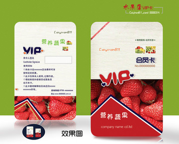 新鮮水果蔬菜會(huì)員卡