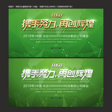 綠色會(huì)議