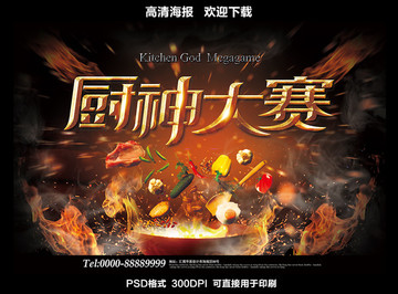 廚藝比賽