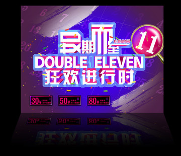 雙11 節(jié)日