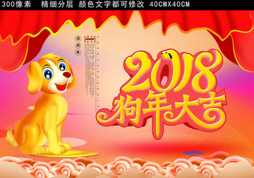 2018狗年 狗年海報(bào)