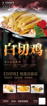 白切雞展架 易拉寶設(shè)計(jì)