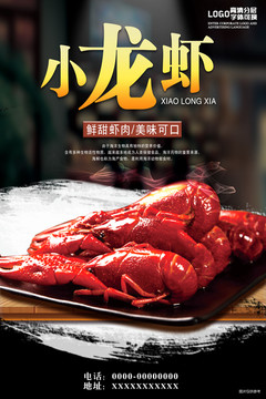小龍蝦海報(bào)設(shè)計(jì)