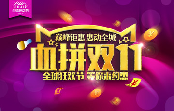 雙十一