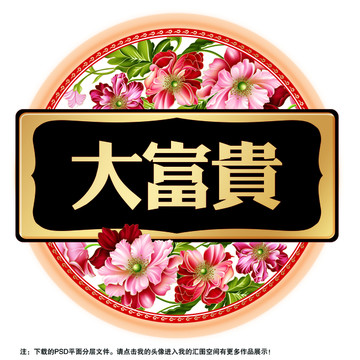 手绘工笔花标牌食品特产礼盒素材