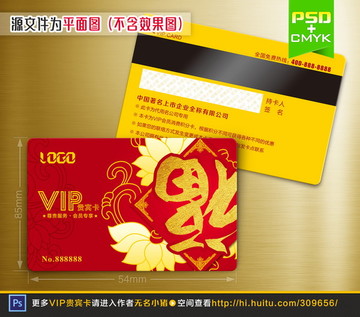 紅色福字VIP會員卡設計