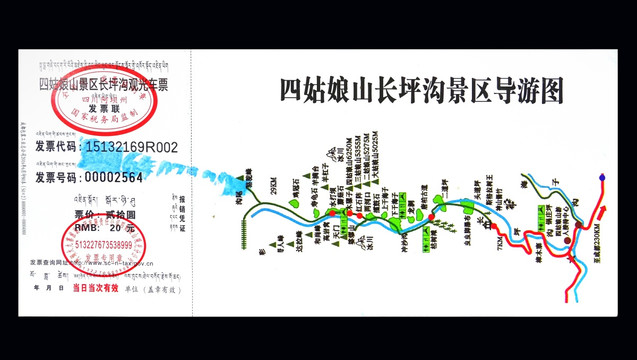 门票 阿坝四姑娘山长坪沟 纸质