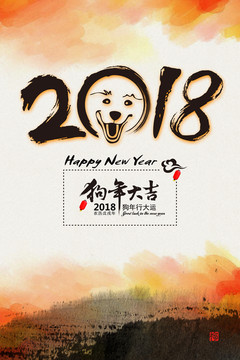 2018 狗年大吉