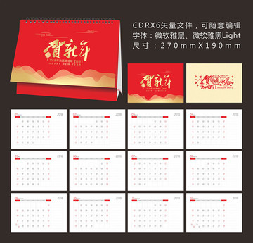 2018年臺(tái)歷
