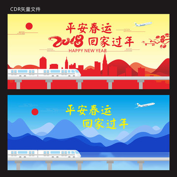 平安春運(yùn)