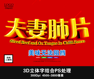 夫妻肺片