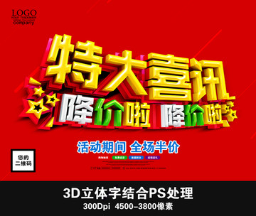 特大喜訊 降價啦