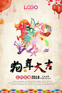 水彩狗年大吉海報(bào)PSD分層素材