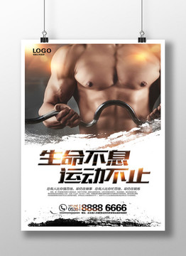 健身鍛煉海報