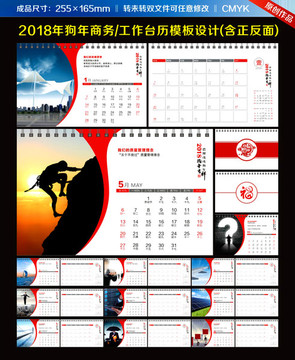 2018狗年商務(wù)臺(tái)歷