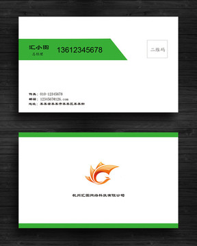 綠色簡潔名片