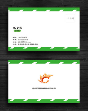 綠色簡約名片