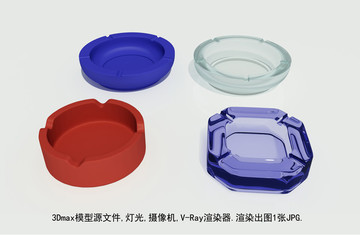 煙灰缸 3D模型