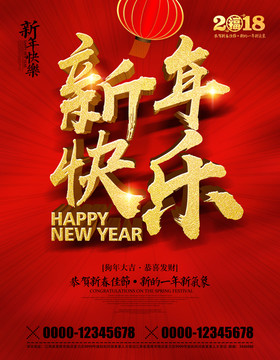 新年快乐