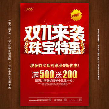 雙十一珠寶促銷(xiāo)海報(bào)