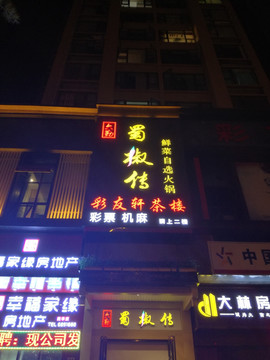 火锅店招牌