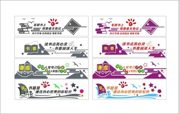 讀書文化墻
