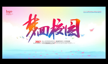 同學(xué)會