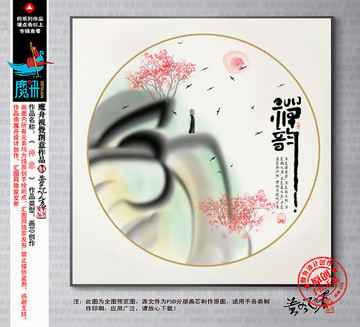 禪