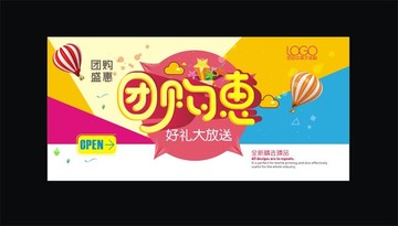 團購惠展板