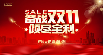 雙十一