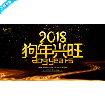 2018狗年海報(bào)